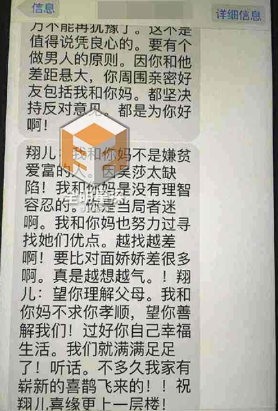 刘翔父短信疑曝光 曾苦劝儿子与吴莎分手