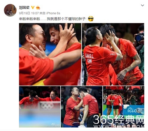 刘国梁开微博调侃：我就是那个不懂球的胖子