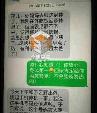 刘翔父亲短信全文截图曝光 吴莎太缺陷什么意思