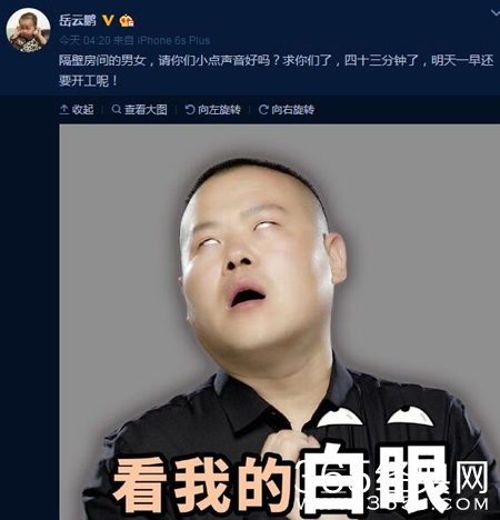 尴尬！岳云鹏凌晨吐槽房间隔音差：请你们小点声音