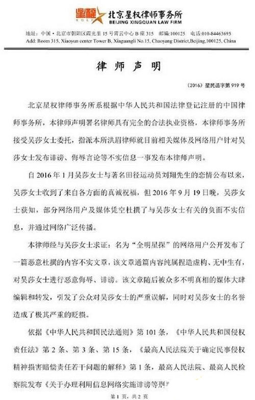 吴莎遭诽谤怎么回事真相 刘翔霸气护妻有事冲我