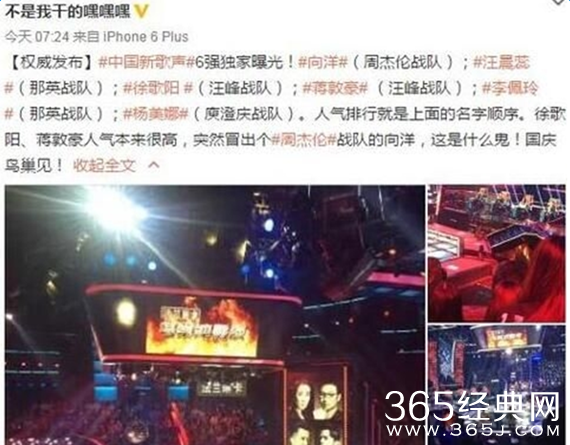 中国新歌声6强名单疑曝光