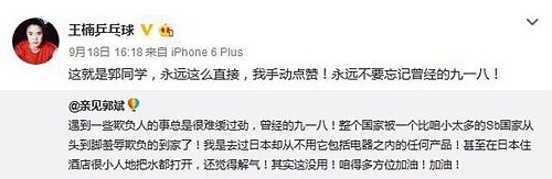 王楠老公日本酒店放水泄愤 王楠手动点赞被批