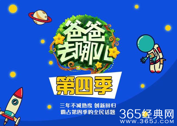 爸爸去哪儿4在网络平台播出是真的吗