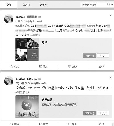 明星航班公然叫卖 买傅园慧证件号加送胡歌信息