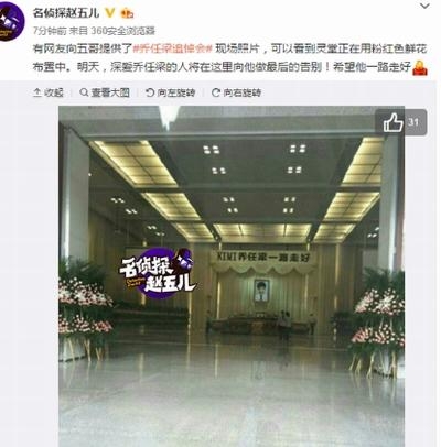 乔任梁灵堂内景曝光 四周摆满粉色鲜花