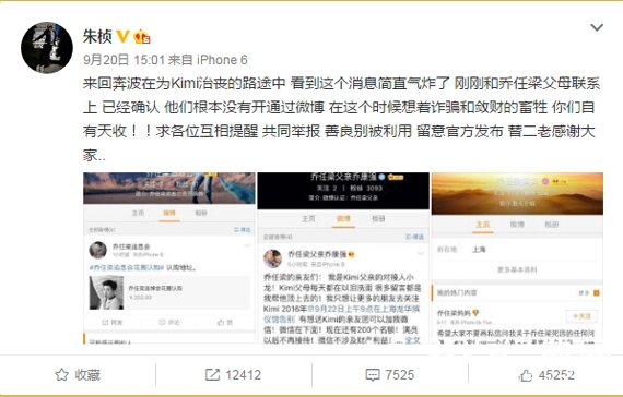 网友冒充逝者父母诈骗敛财 乔任梁好友怒斥：畜牲！