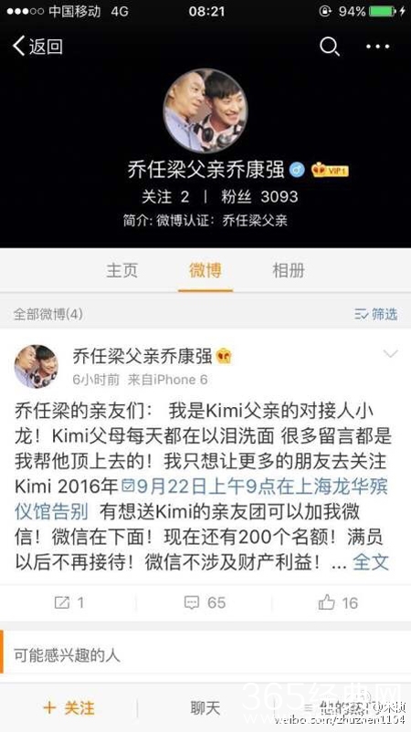 网友冒充逝者父母诈骗敛财 乔任梁好友怒斥：畜牲！