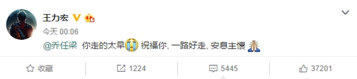 王力宏发文悼念乔任梁 竟引发粉丝骂战