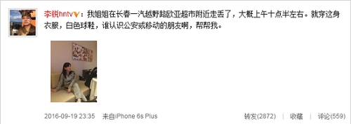 李锐的姐姐长春走失 求助后现已平安回家