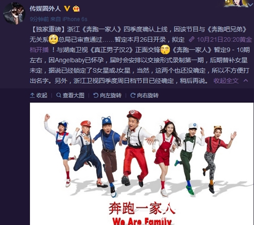 跑男番外篇《奔跑一家人》亮相 谣言歇了吧