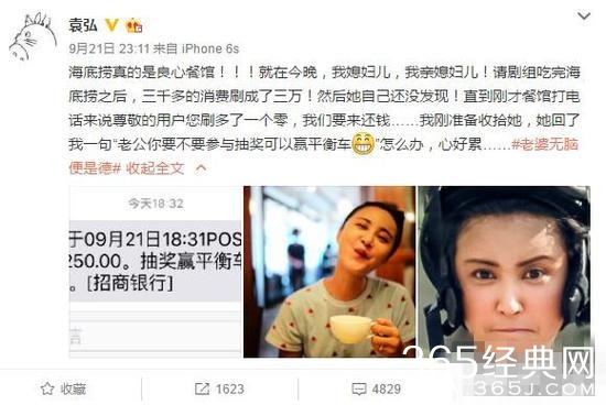 张歆艺吃饭消费三千误刷三万 袁弘感慨老婆无脑