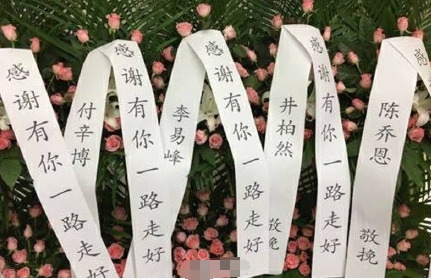 “倾城四少”的再重聚 竟是在乔任梁的追悼会上