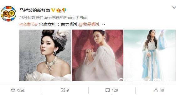 古力娜扎打败情敌郑爽成金鹰女神 网友评论炸锅了