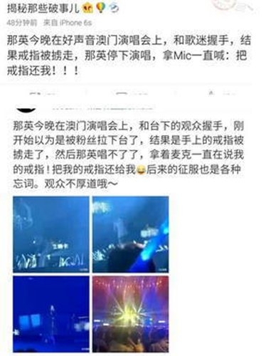 那英和歌迷握手结戒指被掳走 大呼戒指还我