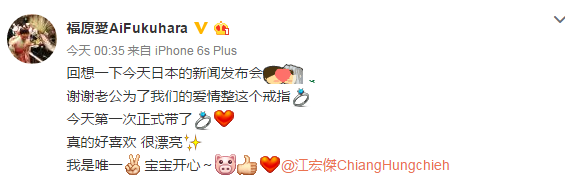 福原爱深夜晒钻戒秀恩爱 一不小心整出东北话