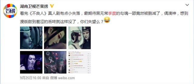 《不良人》黑无常舌咚床戏被删，粉丝当时就不干了！