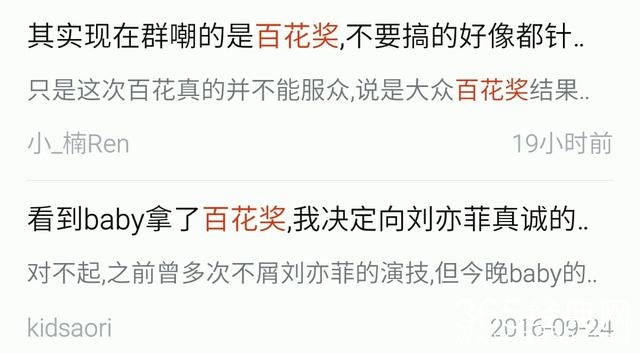 有评委曝百花奖黑幕，井柏然却躺枪。。。