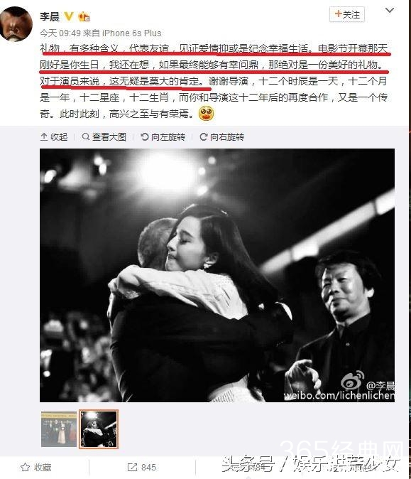 范冰冰获奖感言不提男友  李晨发四个字微博让人读了心塞