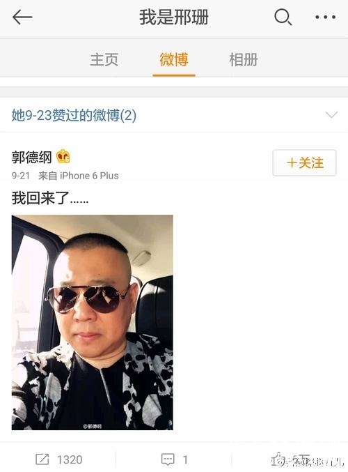 网曝郭德纲的“女记者情人”疑似邢珊，而邢珊现男友为相声李寅飞