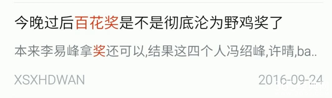 有评委曝百花奖黑幕，井柏然却躺枪。。。