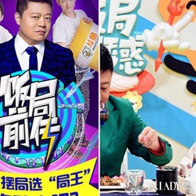 《饭局的诱惑》全新综艺来袭 烧脑节目考验明星智商