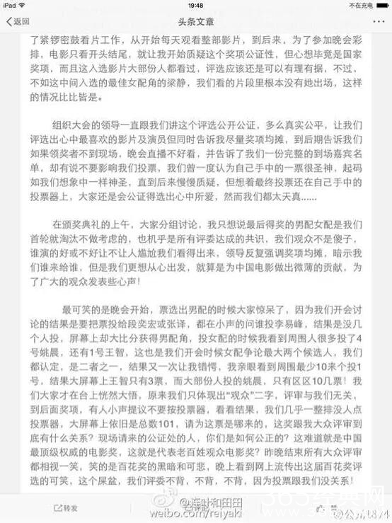 有评委曝百花奖黑幕，井柏然却躺枪。。。