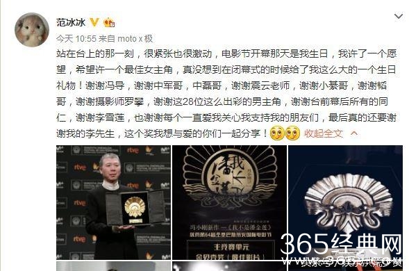 范冰冰获奖感言不提男友  李晨发四个字微博让人读了心塞