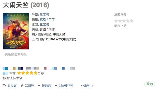 王宝强导演首秀 会以这种特殊方式委屈告终？