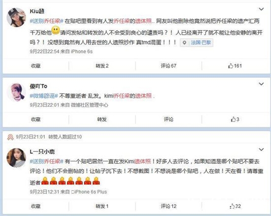 乔任梁遗体照疑被泄 发布遗体照的人你们是疯了吗