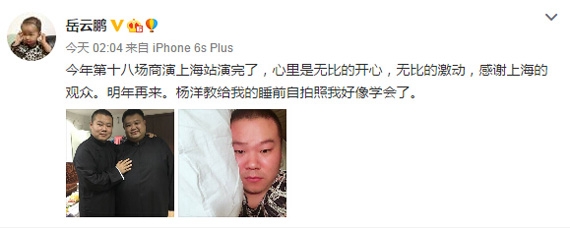 岳云鹏晒睡前自拍照了 网友:杨洋想装作不认识你