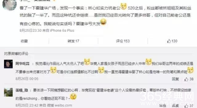 霍建华被坑 林心如被网友骂 吃里扒外的心机女？