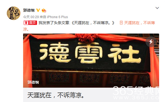 郭德纲深夜发长文回应曹云金：命中注定有此一撕