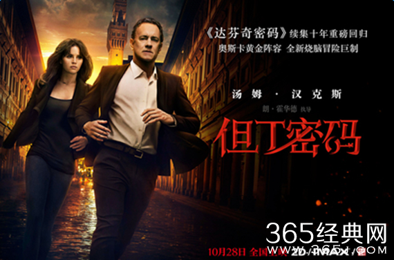 但丁密码什么时候上映