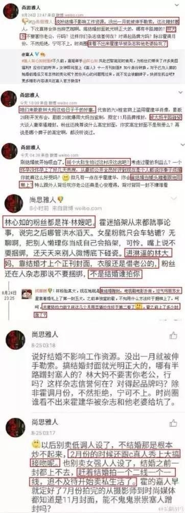霍建华被坑 林心如被网友骂 吃里扒外的心机女？