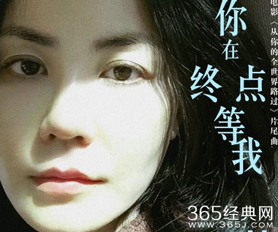 从你的全世界路过主题曲你在终点等我