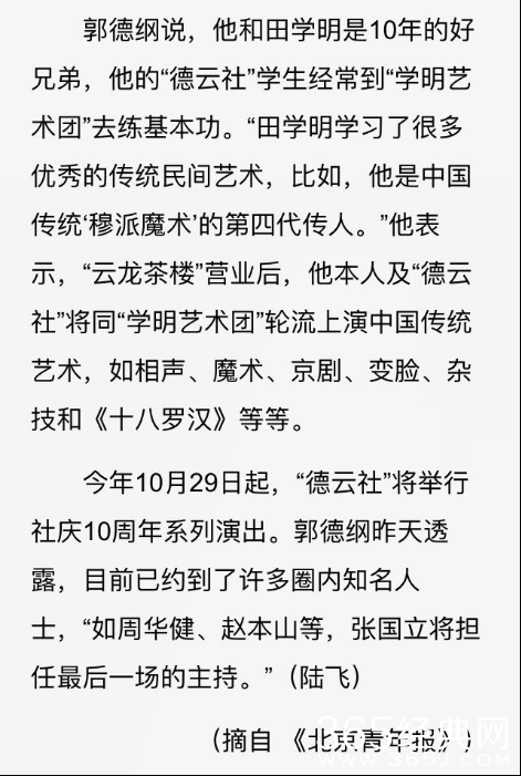 曹云金再发文反应郭德纲 晒发票晒图章逐一反驳