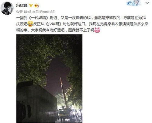 冯绍峰自曝要拍一夜裸奔戏：祝我今晚好运