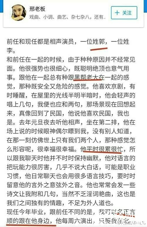网曝郭德纲的“女记者情人”疑似邢珊，而邢珊现男友为相声李寅飞