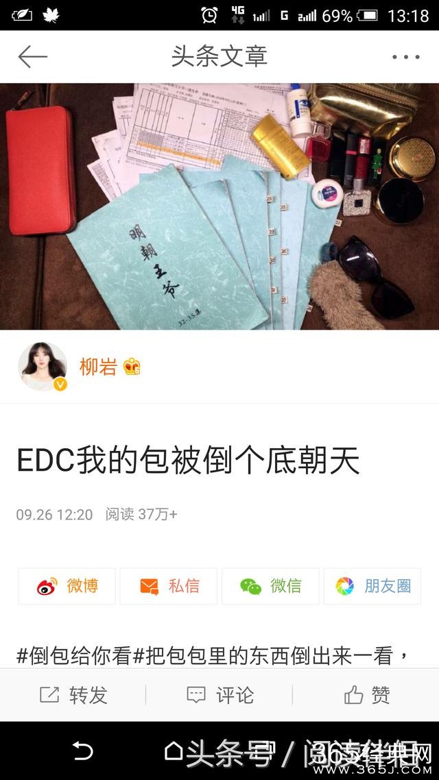 柳岩的包被倒个底朝天 里面竟有这个