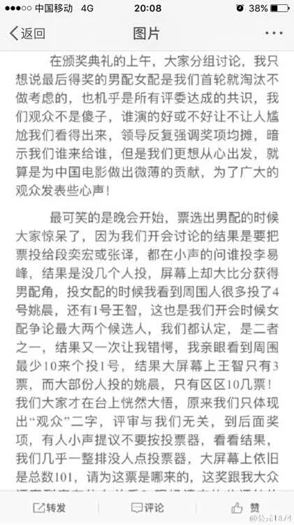 有评委曝百花奖黑幕，井柏然却躺枪。。。