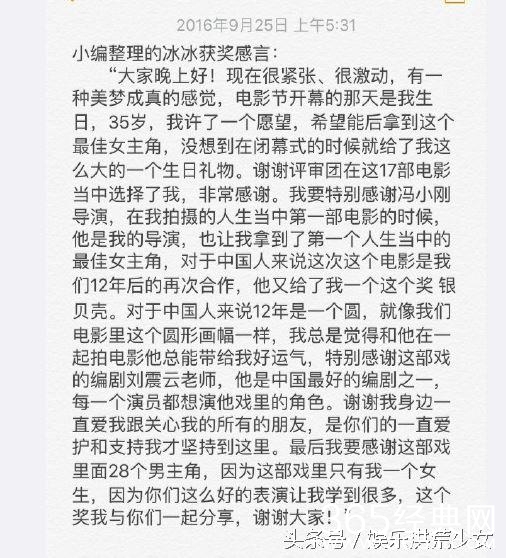 范冰冰获奖感言不提男友  李晨发四个字微博让人读了心塞