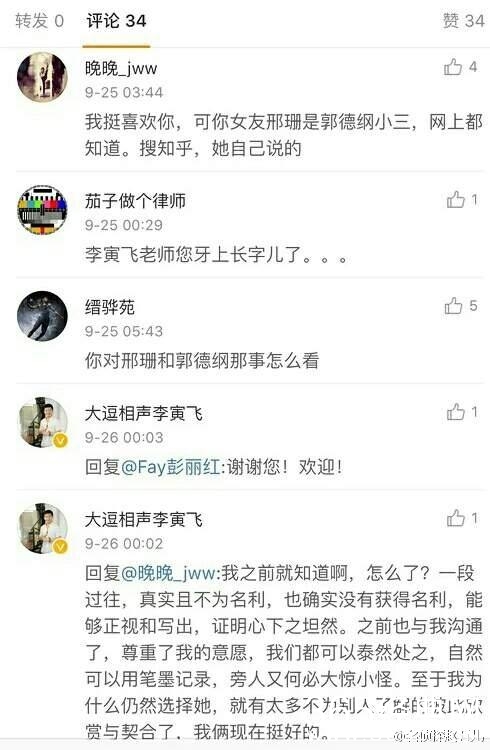 网曝郭德纲的“女记者情人”疑似邢珊，而邢珊现男友为相声李寅飞