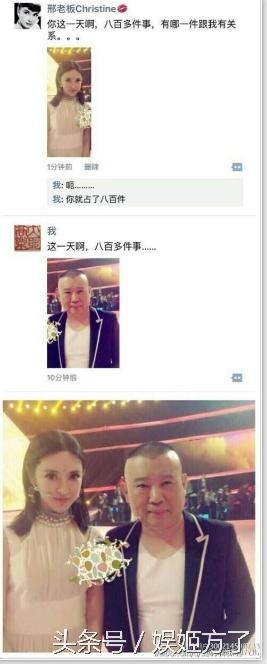 郭德纲前女友疑似被网友扒出，女方和其现男友都已承认