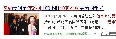 为了摆脱“毯星”称号,范冰冰特意穿旧衣领影后奖?