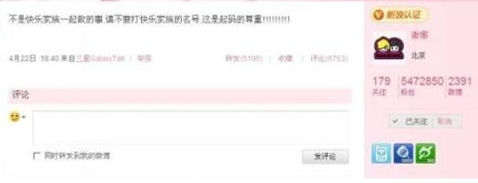 “太阳女神”谢娜与快乐家族“决裂”