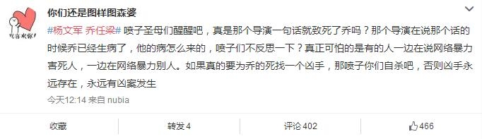 此人被网友认定害死了乔任梁：这些话太伤人快滚出娱乐圈