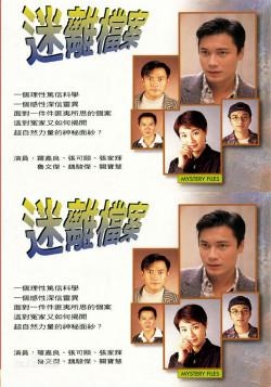 八一八那些以灵异为题材TVB电视剧