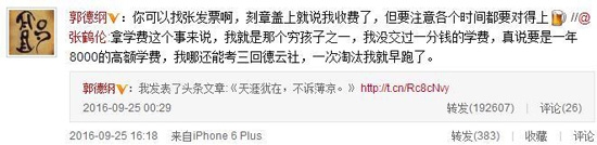 郭德纲反驳曹云金发票：注意时间要对得上