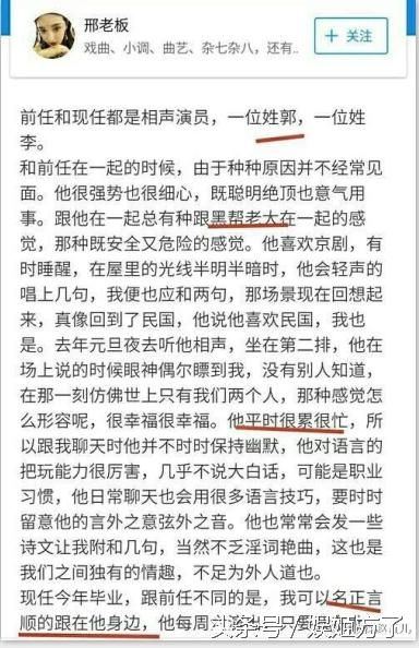 郭德纲前女友疑似被网友扒出，女方和其现男友都已承认